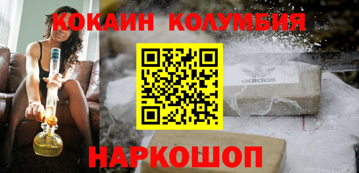 Cocaine 97%  Cocaine Эквадор  Ногинск  Вход с VPN 