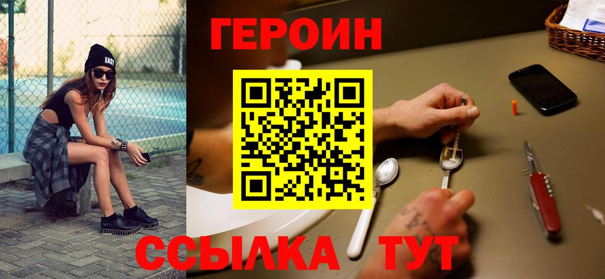 Ногинск  ГЕРОИН VHQ  Героин  Вход с VPN 