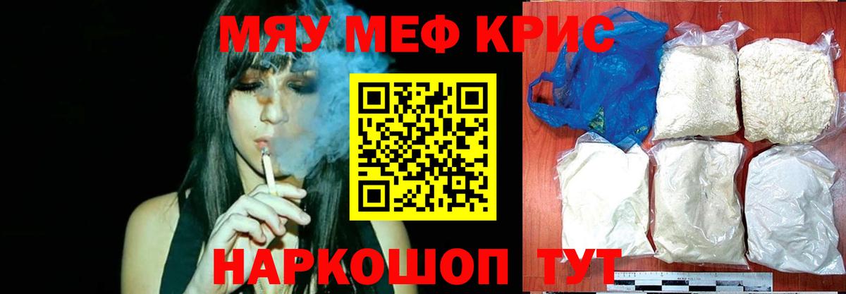 Меф кристаллы Ногинск